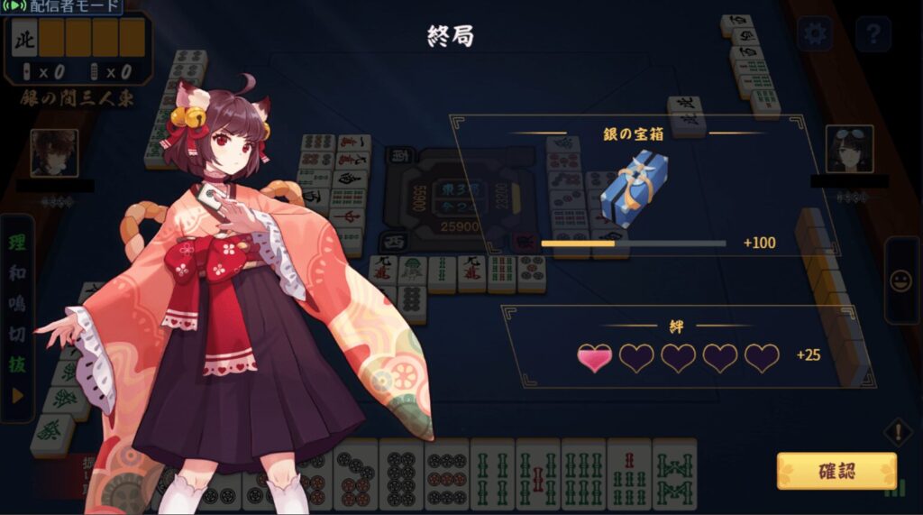 対局終了後に絆ポイントが増えている画像