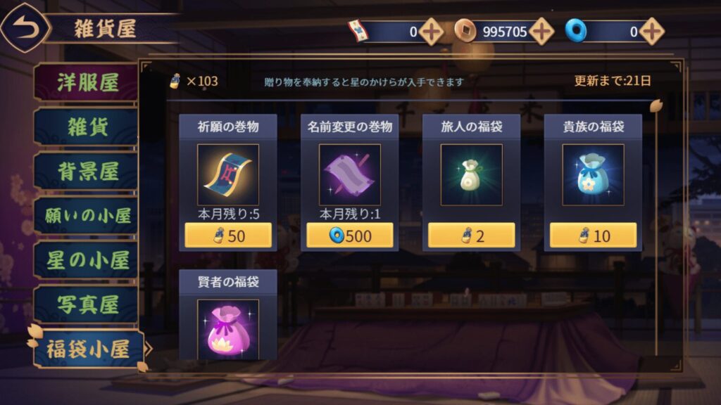 福袋小屋の中の画像